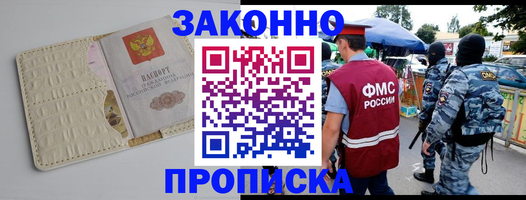 регистрация в Воскресенске