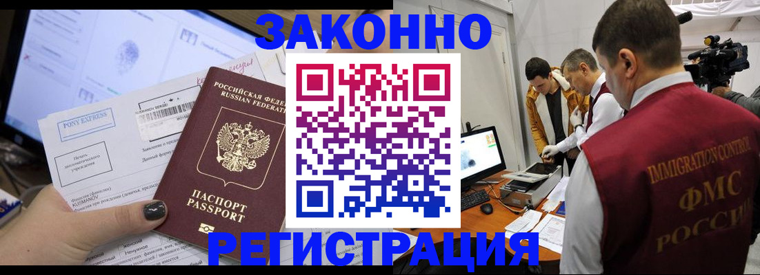 прописка регистрация в Воскресенске