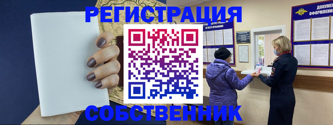 временная регистрация законно в Воскресенске