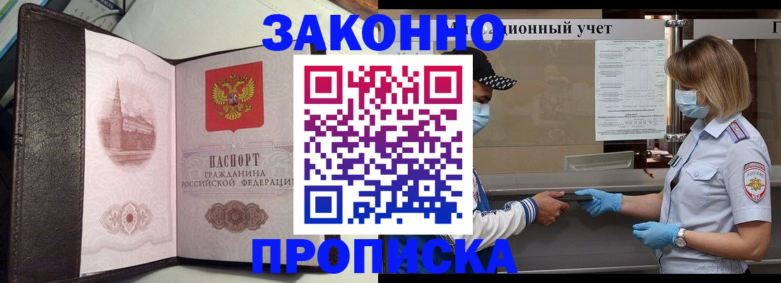 прописка гарантия в Воскресенске