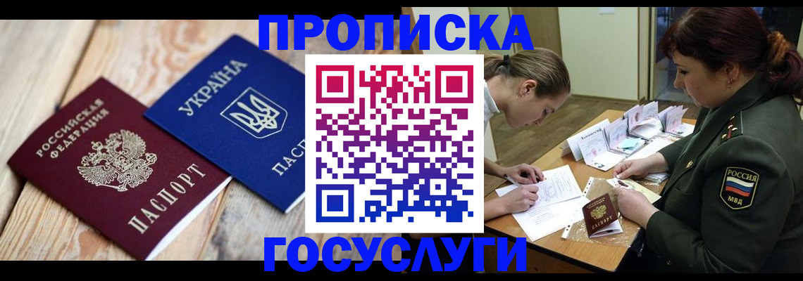 прописка штамп в Воскресенске